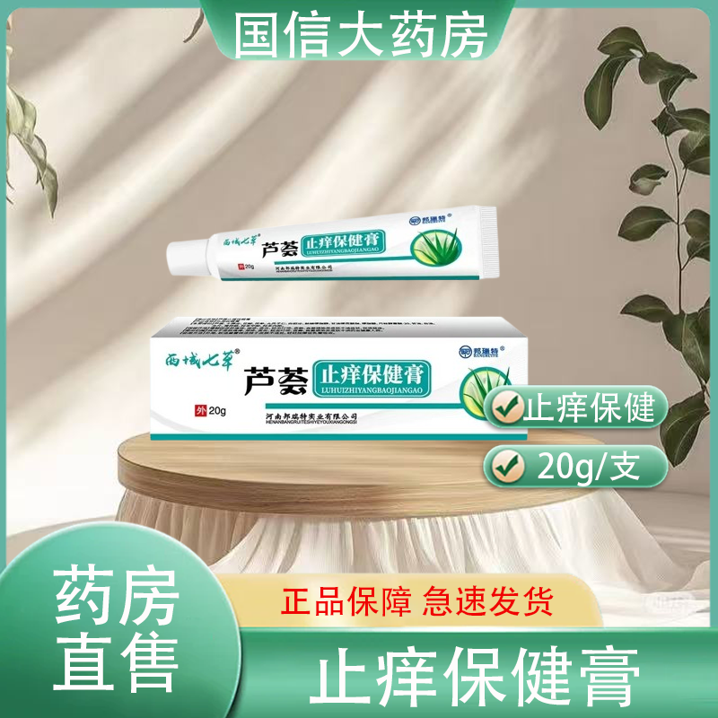 邦瑞特芦荟止痒保健膏