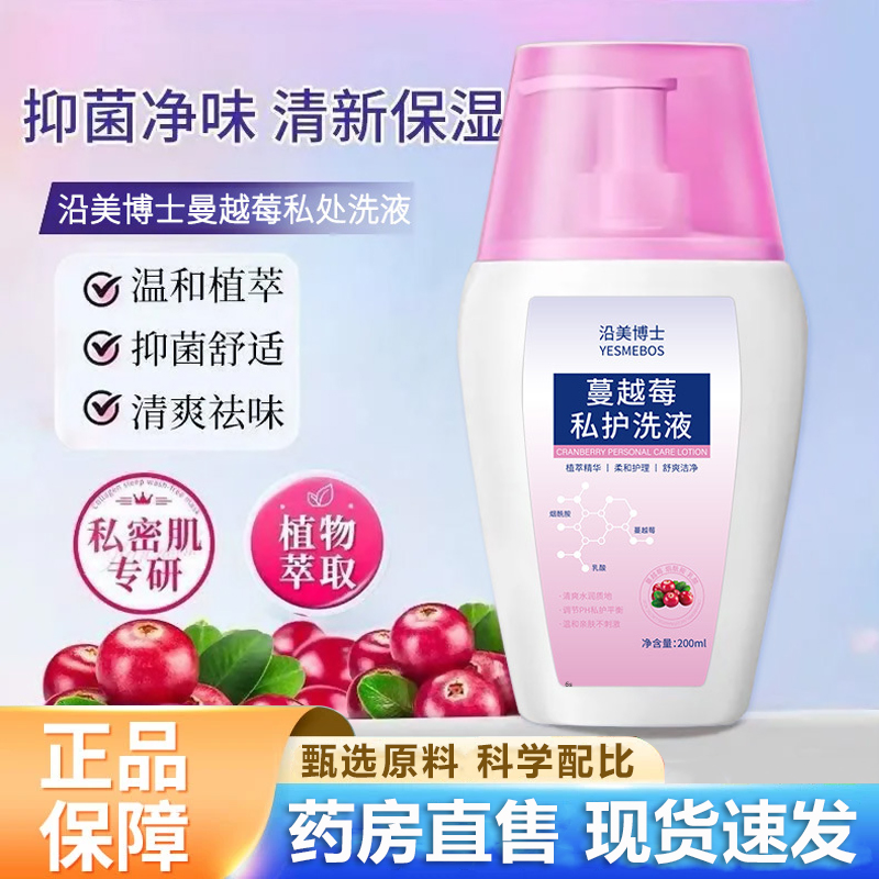 沿美博士蔓越莓私护洗液官方旗舰店正品女性私处清洁温和去味2LB