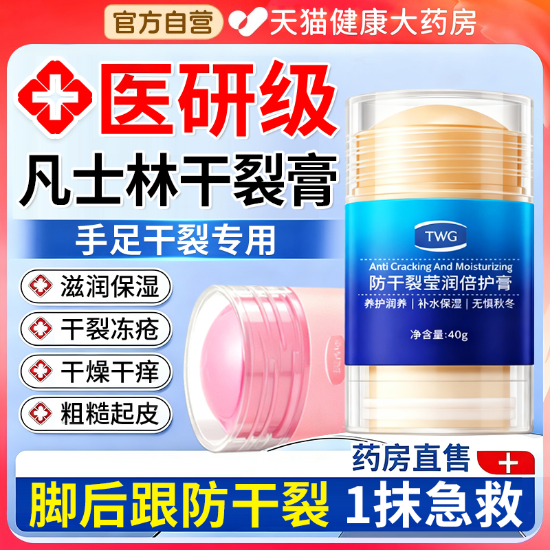 医用凡士林手足干裂膏脚后跟护手霜足防开裂口倍护膏官方旗舰店er