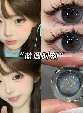 lemomode蓝调时刻美瞳半年抛蓝色系大小直径隐形眼镜网红同款CST