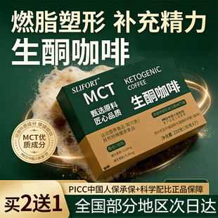 生酮咖啡防弹加强版mct代餐饱腹咖啡低碳早餐饮食药房直售5dq