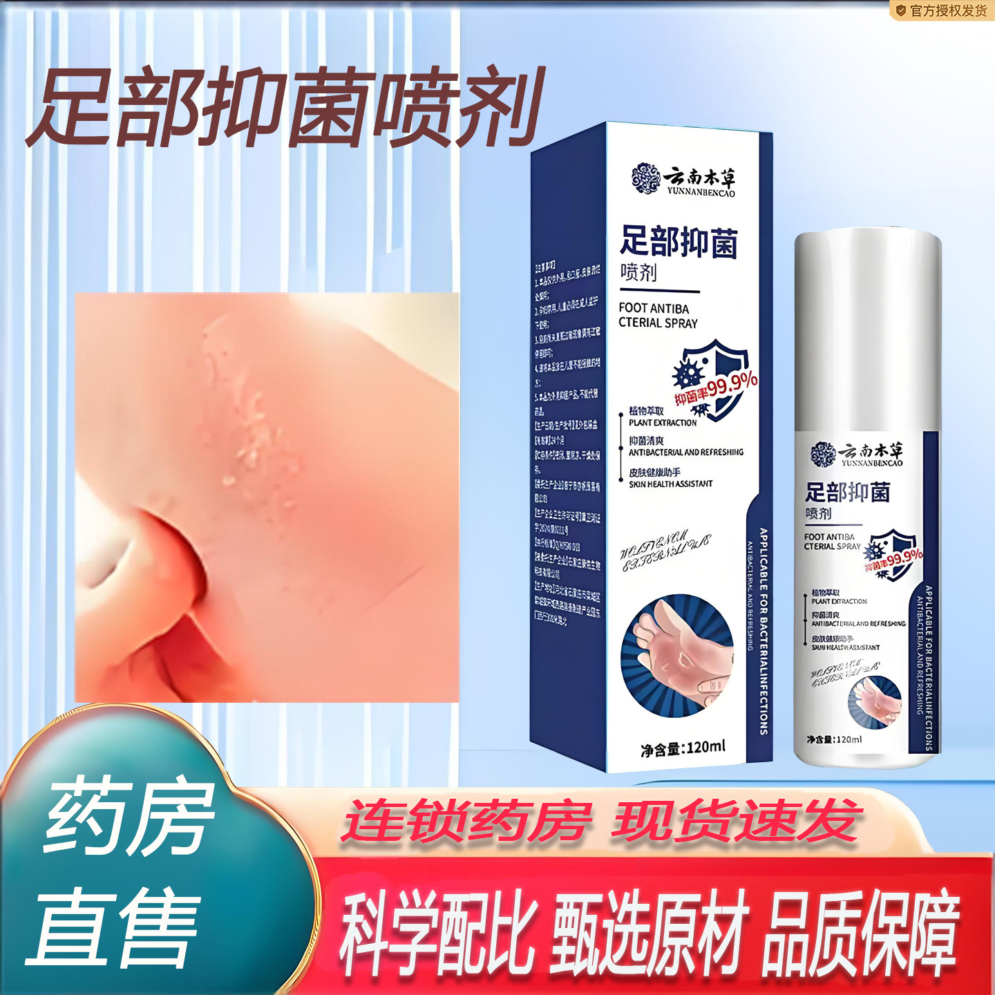 云南本草足部抑菌喷剂脚臭脚汗深层护理除臭抑菌官方旗舰店7KY