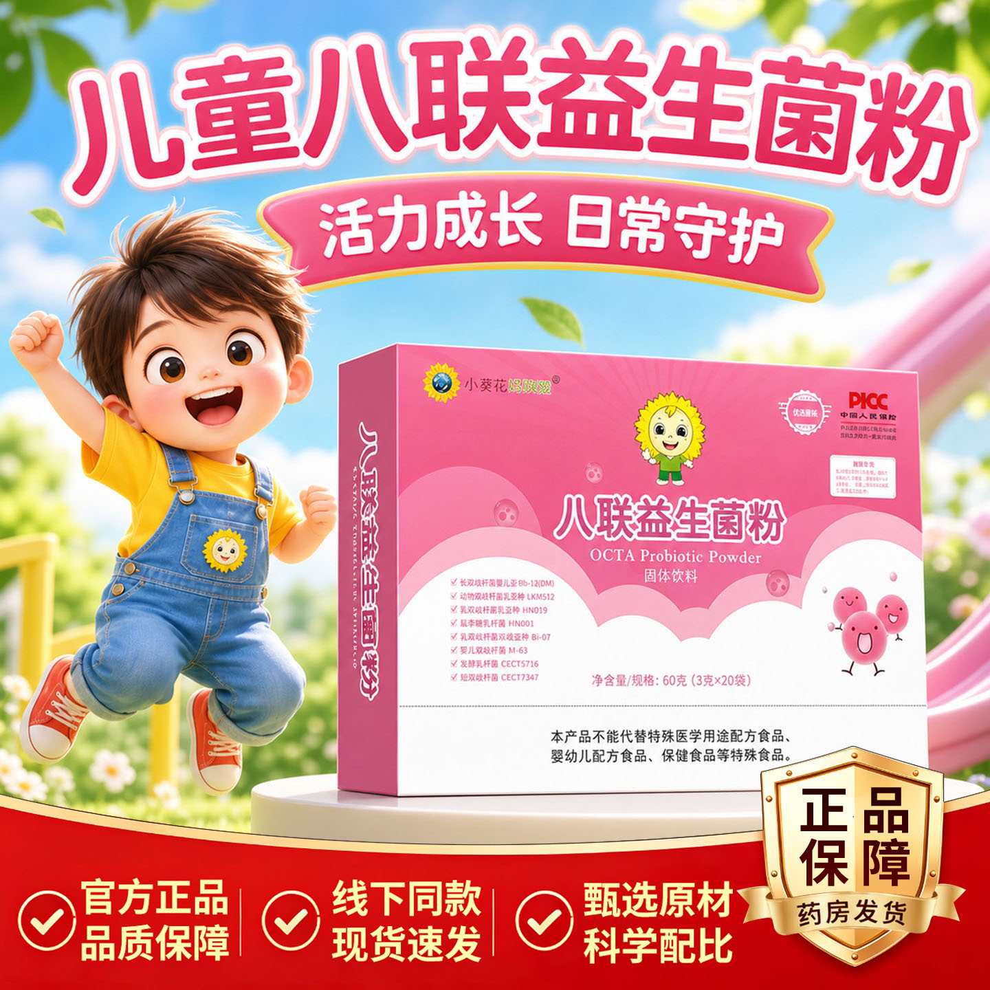 小葵花八联益生菌粉官方旗舰店正品小葵花冻干益生菌固体饮料1DT图片