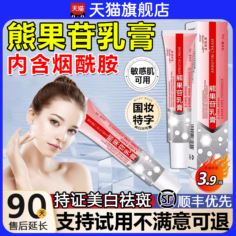 熊果苷乳膏官方正品旗舰店美白祛斑霜非中药去淡斑补水复方医用fl