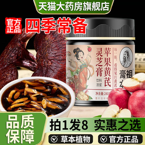 药房直售】苹果黄芪灵芝膏同款cbb灵芝黄芪膏官方旗舰店正品1DT