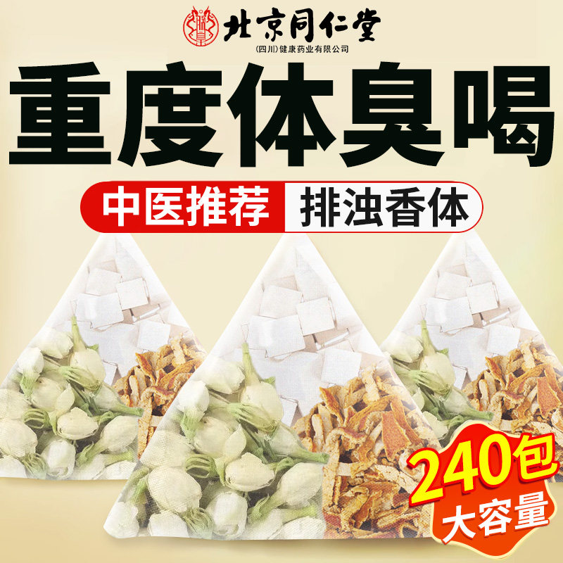 茉莉陈皮茯苓组合茶官方正品中材药房茉莉花茯苓陈皮排浊香体nn