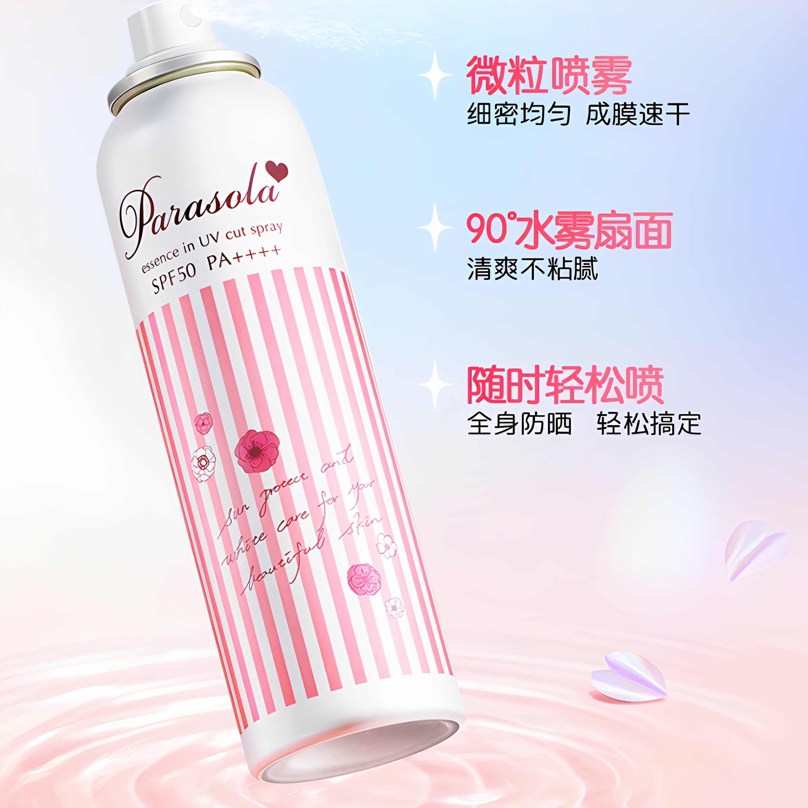 娜丽丝防晒喷雾SPF50PA++++夏季户外全身喷涂清爽大药房正品VX