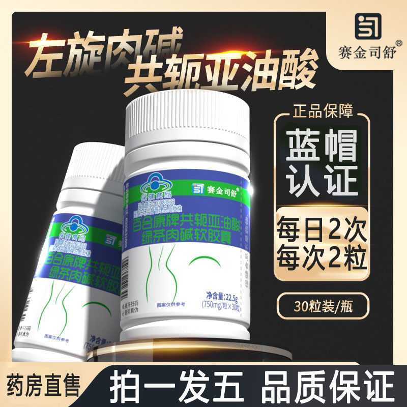百合康牌共轭亚油酸绿茶肉碱软胶囊阿cla苏勒官方旗舰店正品3ZF