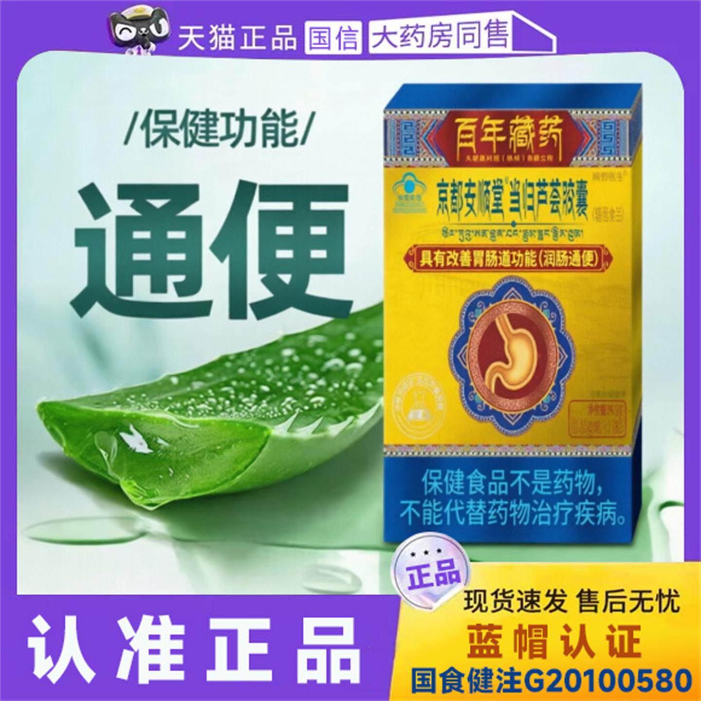 京都安顺堂当归芦荟胶囊官方旗舰店正品润便通便肠秘药房直售8dq