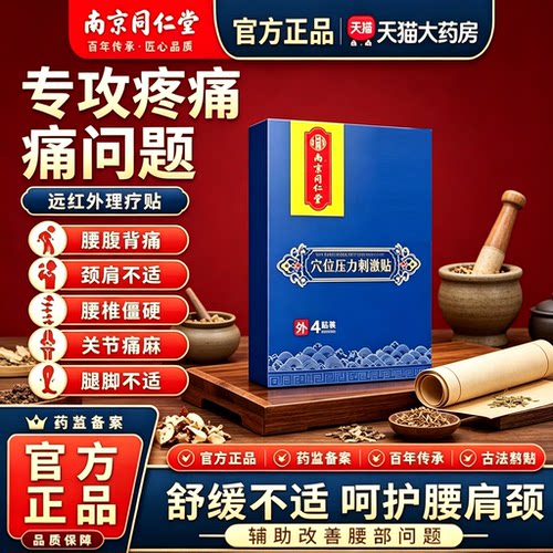南京同仁堂老黑膏肩周炎腰椎筋骨贴远红外理疗官方正品旗舰店6tl
