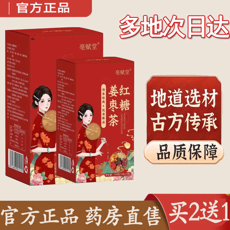 热销NO·1红糖姜茶红枣桂圆枸杞