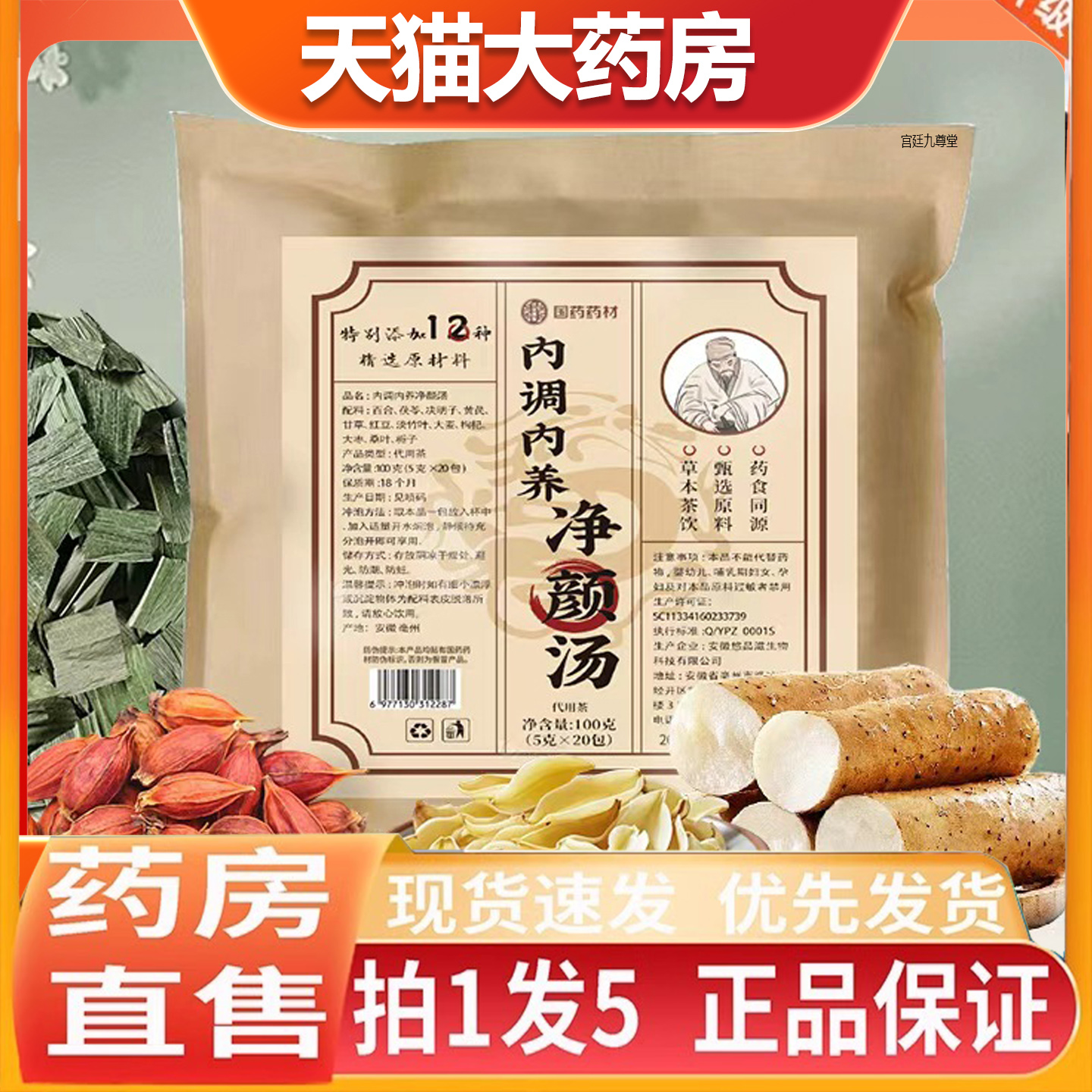 国药药材内调内养净颜汤养颜茶古方颜饮茶官方旗舰店草本净颜4jk