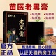 苗鲜之王老黑膏官方旗舰店正品 肩颈腰膝全身关节可用药房直售1LB
