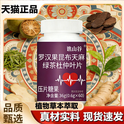 谯山谷罗汉果昆布天麻绿茶杜仲叶片草本植萃官方旗舰店正品7qk