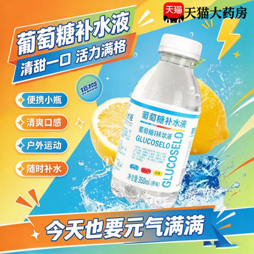 350ml葡萄糖补水液解渴体力学生运动饮料补充能量家用24瓶1箱22sf