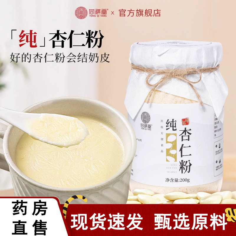 纯杏仁粉官方旗舰店甜南杏仁粉烘焙专用营养早餐七白冲饮4dq,保健食品/膳食营养补充食品,其他膳食营养补充剂,淘宝优惠券,粉丝福利购,淘宝优惠卷