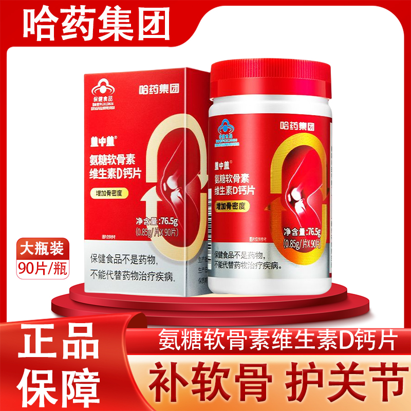 哈药盖中盖氨糖软骨素钙片