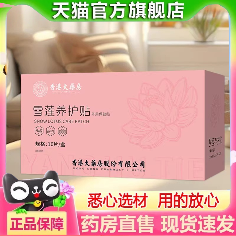香港大药房雪莲养护贴正品植萃精华女性私处养护垫官方旗舰店2HT,保健用品,艾灸/艾草/艾条/艾制品,淘宝优惠券,粉丝福利购,淘宝优惠卷