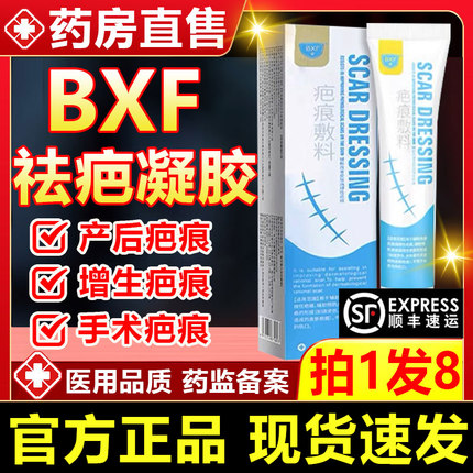 bxf硅酮祛疤凝胶疤痕敷料烧烫伤手术剖腹产后修复增生凸起非贴1nb