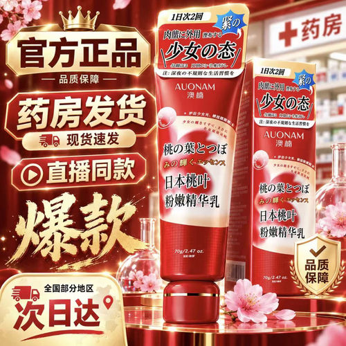 日本桃叶粉嫩精华乳官方正品