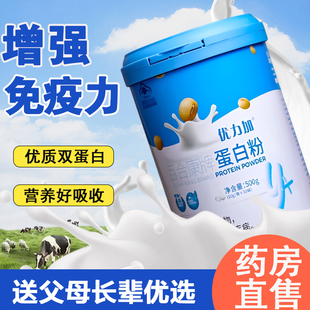 优力加百合康牌蛋白粉增强免疫力乳清蛋白冲泡营养蛋白粉gq
