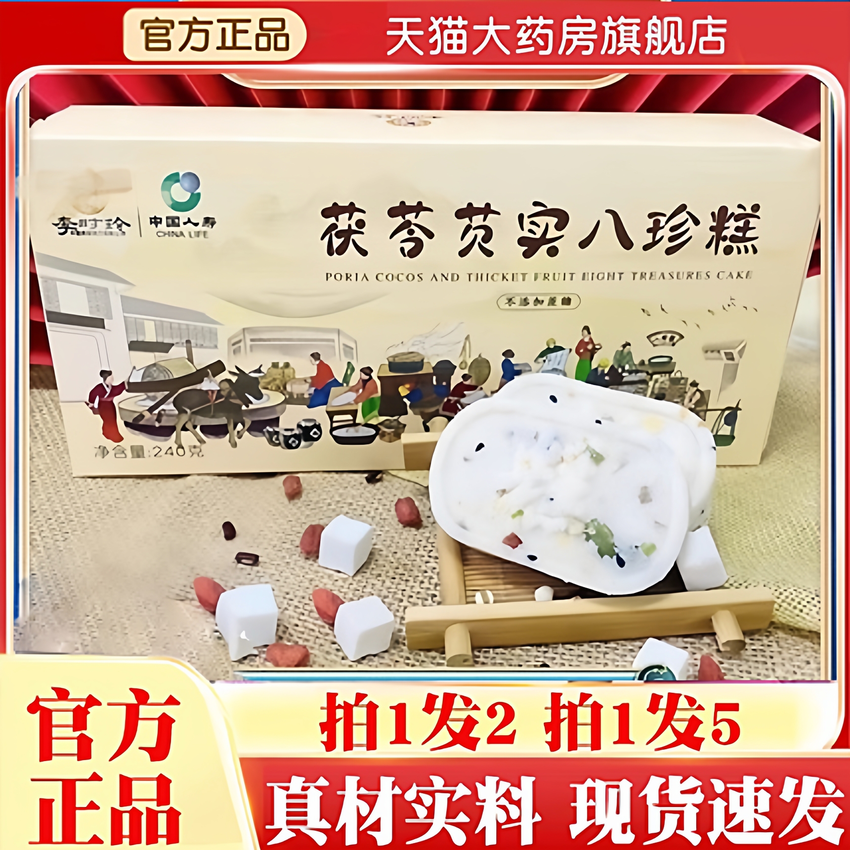 李时珍茯苓芡实山药八珍糕官方正品旗舰宗直播同款药房直售5jk