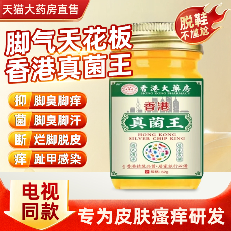 【直播专属】香港真菌王官方正品