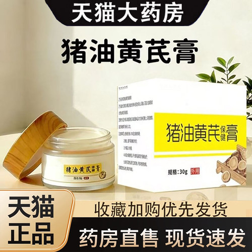 猪油黄芪膏官方旗舰店正品霜柿叶蜂蜜古法大药房售黄芪猪油膏3dq