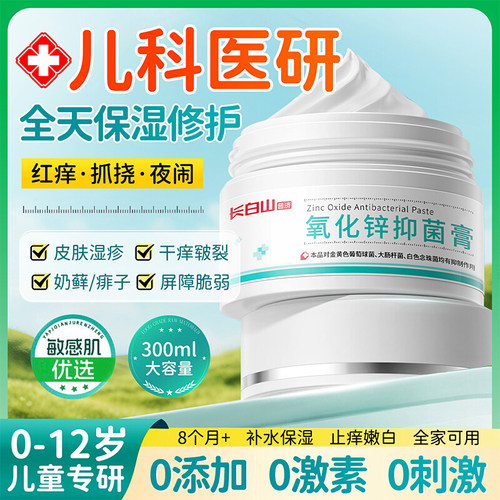 婴儿用宝宝膏无激素疹湿药保湿霜唇周膏干性身体乳口水痒止痱疹nx