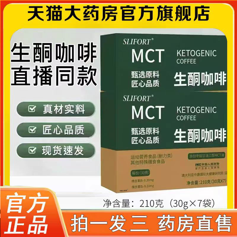 生酮咖啡防弹加强版mct代餐饱腹咖啡焕生原力低碳早餐饮食6op