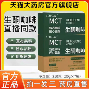 生酮咖啡防弹加强版mct代餐饱腹咖啡焕生原力低碳早餐饮食6op