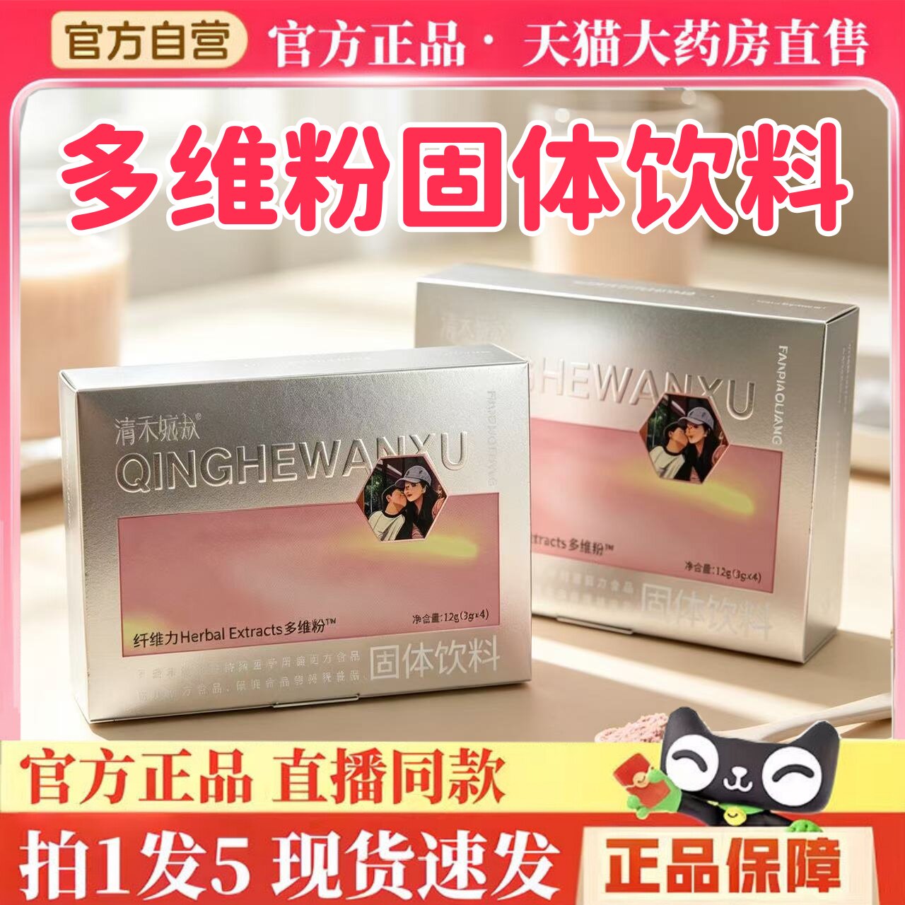清禾婉叙饭漂亮多维布丁粉草本果蔬压片糖果官方旗舰店正品2HT