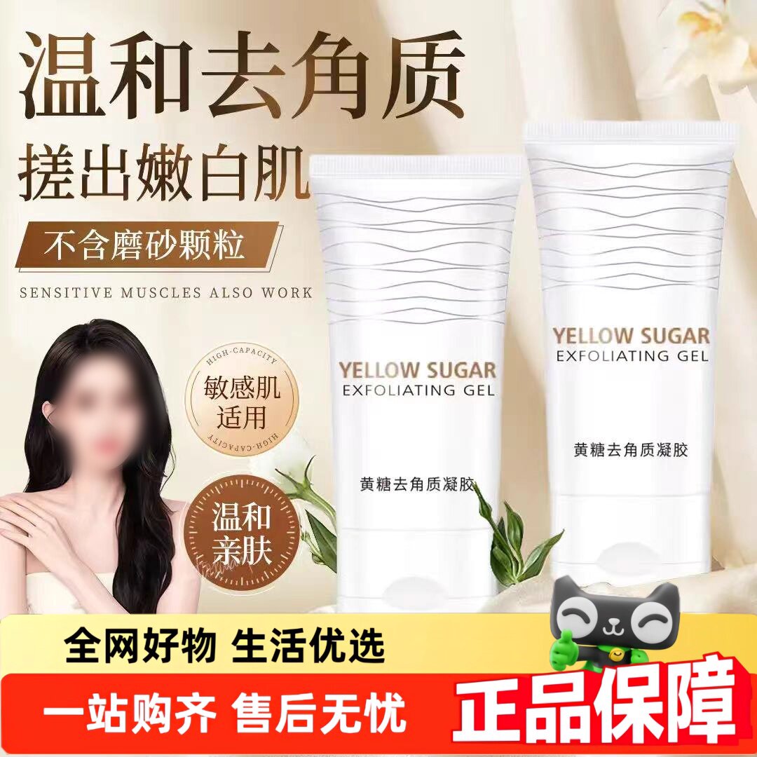 黄糖去角质凝胶150ml清洁面部毛孔去死皮脸部磨砂膏2HT