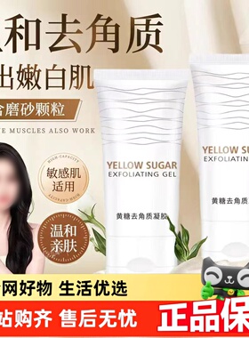 黄糖去角质凝胶150ml清洁面部毛孔去死皮脸部磨砂膏2HT