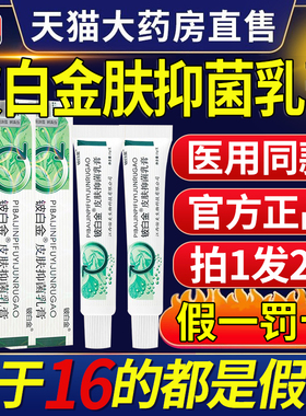 正品铍白金抑菌乳膏旗舰店草本乳膏江西软膏皮白金皮肤非止痒膏nn