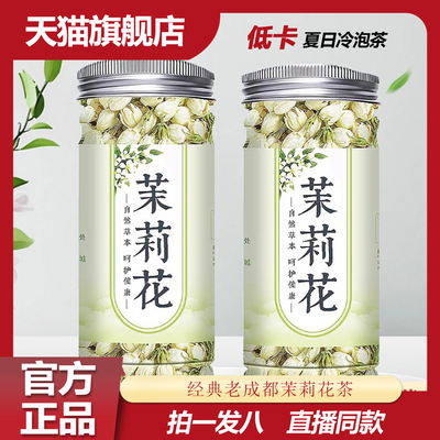 茉莉花茶冷泡茶包官方旗舰店浓香型冷萃茶绿茶叶树叶泡茶正品9AQ
