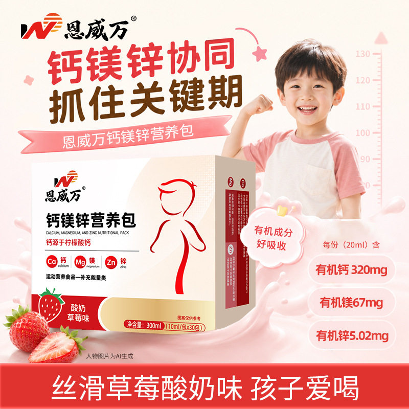 药房正品】有机钙镁锌液体营养包图片