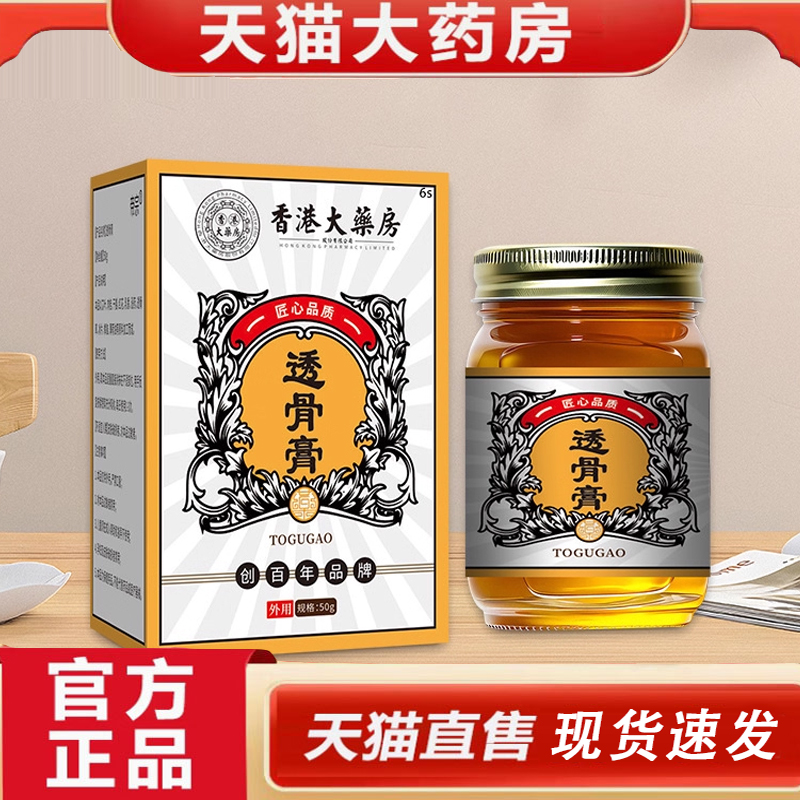 香港大药房透骨膏膝盖腰腿止疼膏