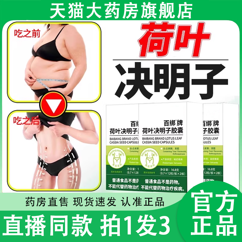 魔丸超模荷叶决明子胶囊小绿盒