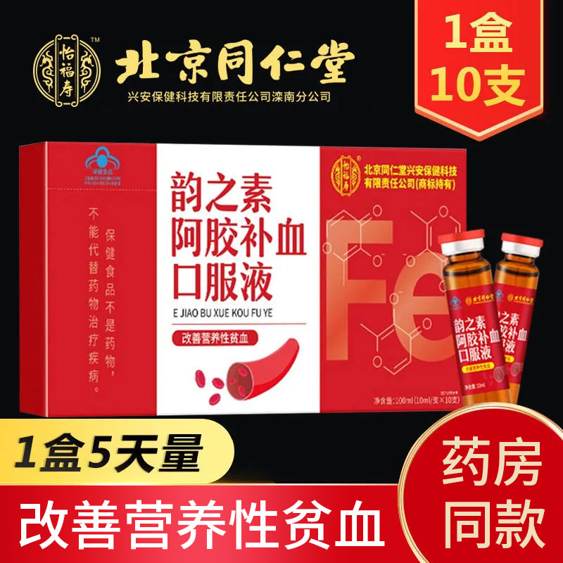 同仁堂阿胶补血口服液