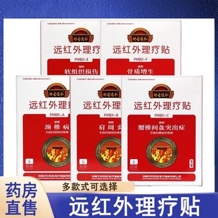 舒古通今远红外理疗贴膏药贴腰椎间盘突出肩周炎疼痛风湿正品7xs