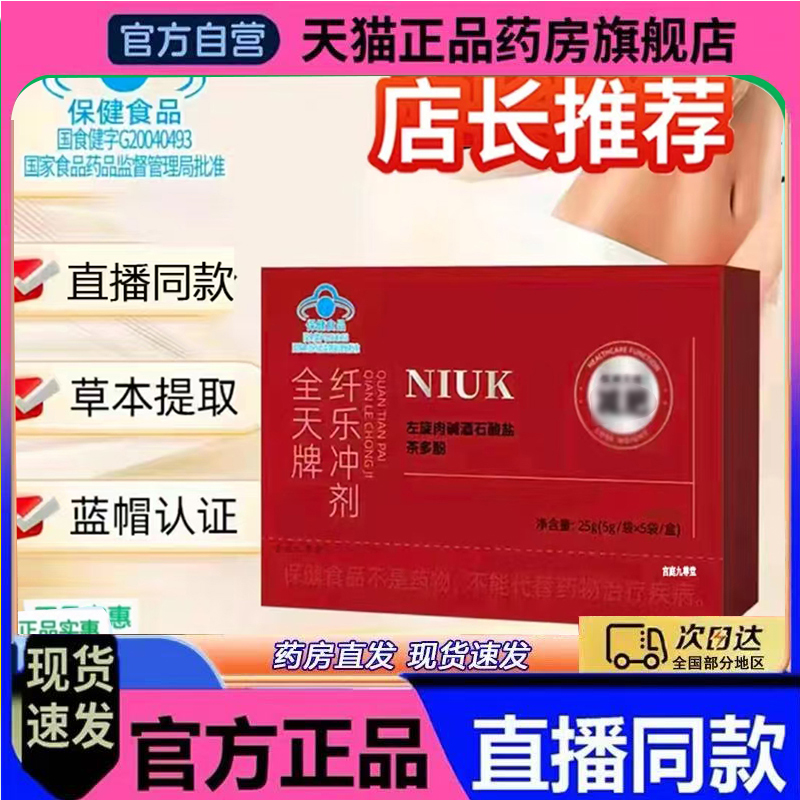 全天牌纤乐冲剂蓝帽认证官方旗舰店正品草本植萃科学配比7qk