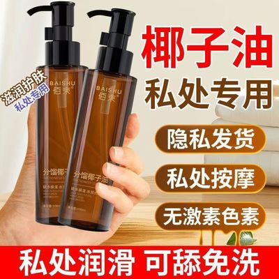 身体油保湿私处按摩精油夫妻佰束分馏椰子油正品官方旗舰店yb6