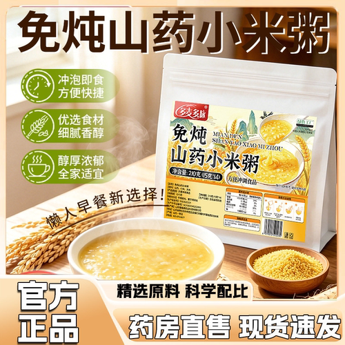 免炖山药小米粥即食早餐冲泡免煮独立包装南瓜玉米营养代餐9HV