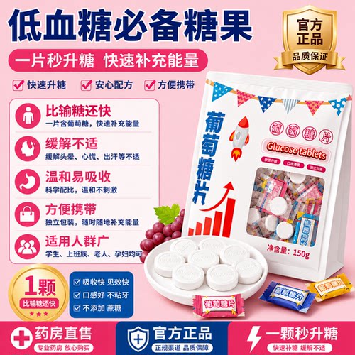 低血糖糖果含片糖尿病应急必要备便携专用医用级纯防方独立包装gh