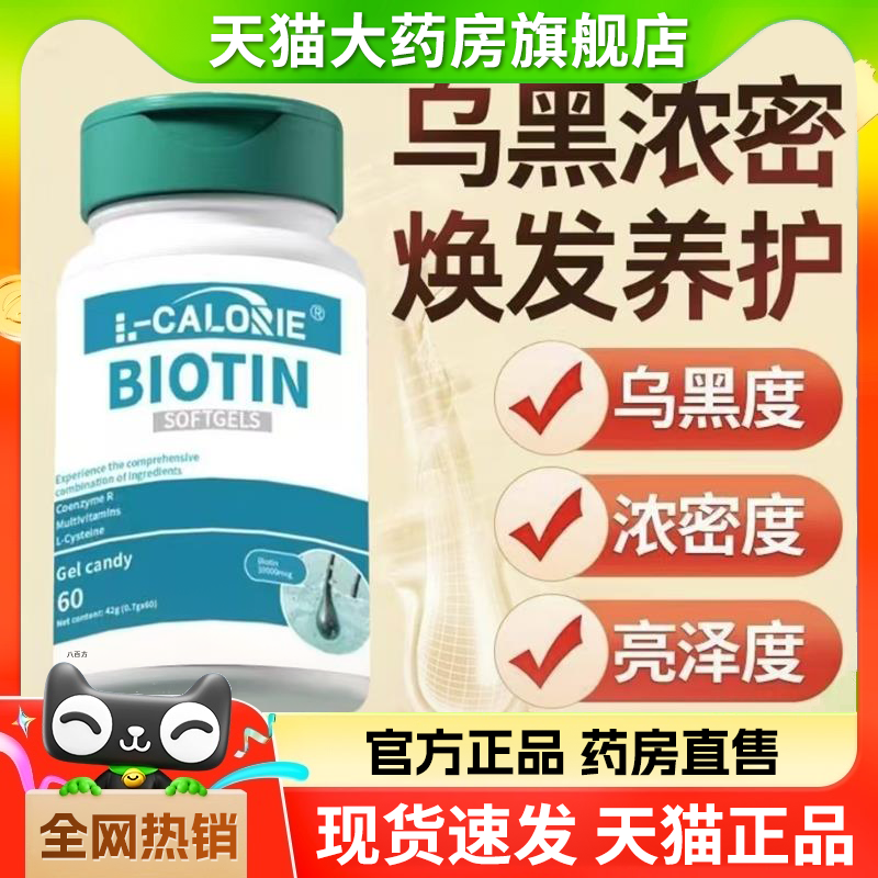 生物素软胶囊乌发素复合b维生素片男女生官方旗舰店正品 FF2