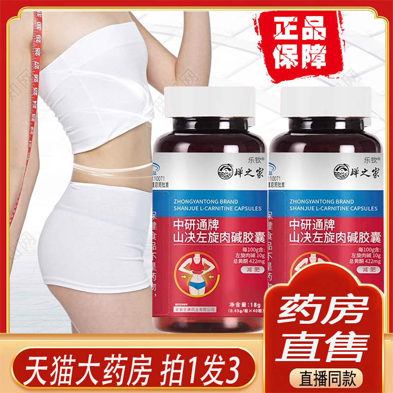 官方正品中研通牌山决左旋肉碱胶囊so脂促肪代谢左旋右碱胶6ZF