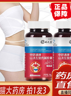 官方正品中研通牌山决左旋肉碱胶囊so脂促肪代谢左旋右碱胶6ZF