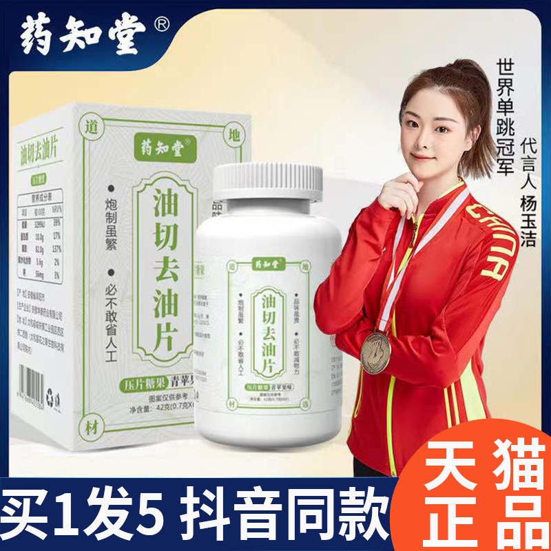 药知堂油切刮切油去片左旋泡腾官方正品药旗舰店压片景糖果堂8bm
