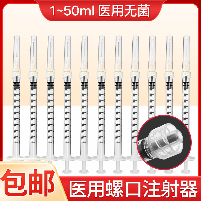 螺口针管注射器一次性医用1ml2/5/10/20/50毫升水光针螺旋针筒oj-封面